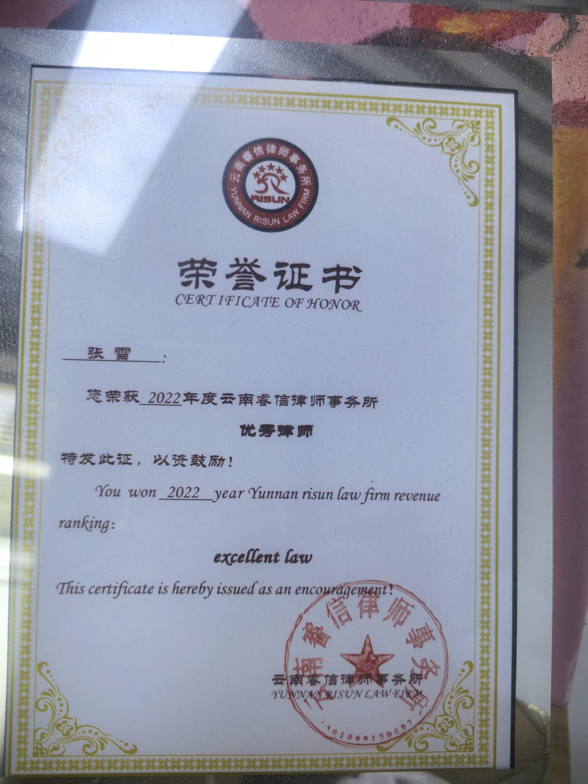 2022年度优秀律师
